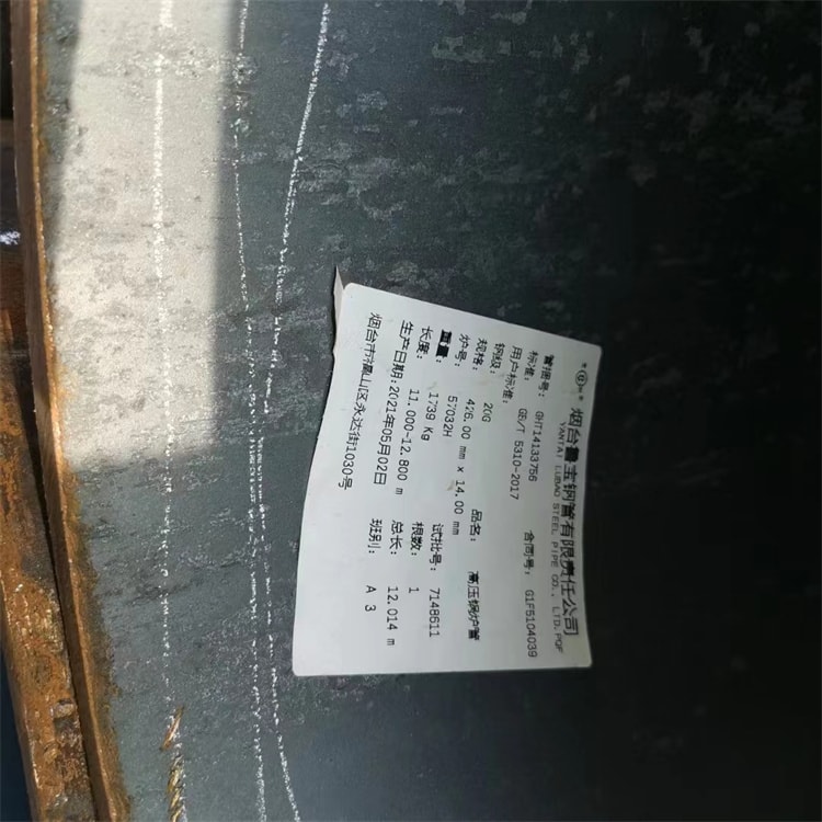 高壓鍋爐管