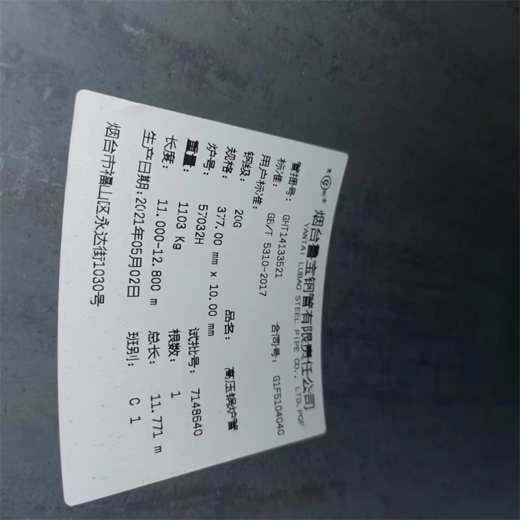 高壓鍋爐管