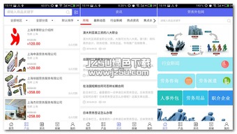勞務外包網(wǎng)服務 勞務外包網(wǎng) 5.0.0 安卓免費版 jz5u綠色下載站